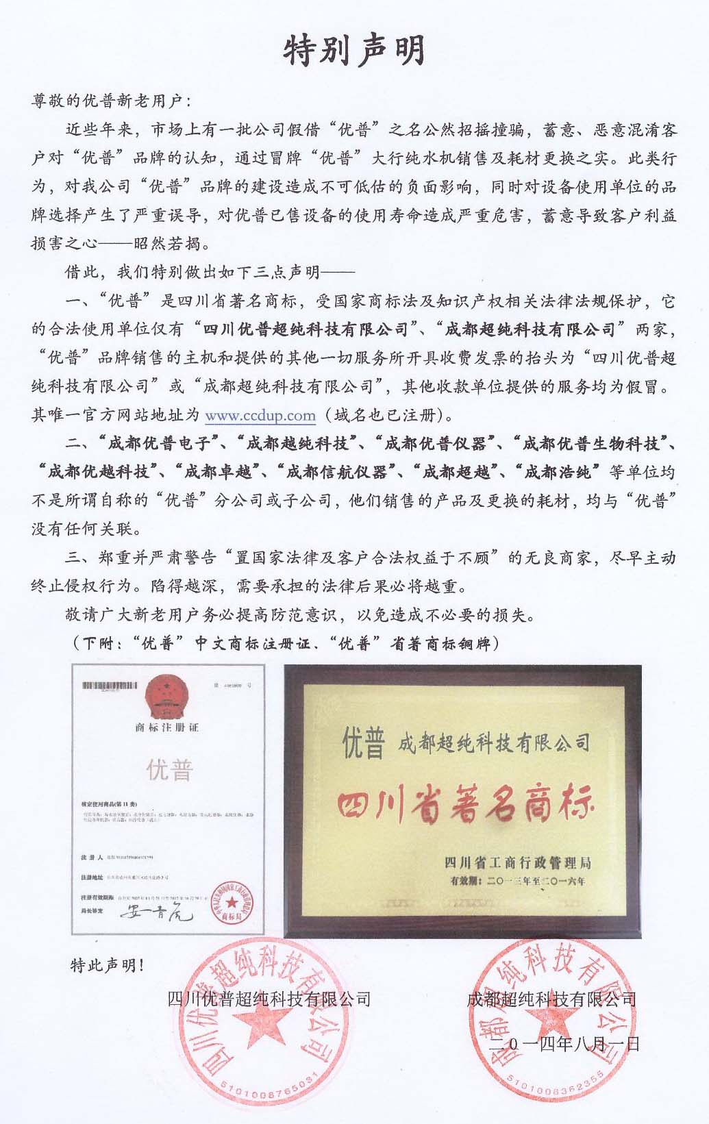 優普純水機